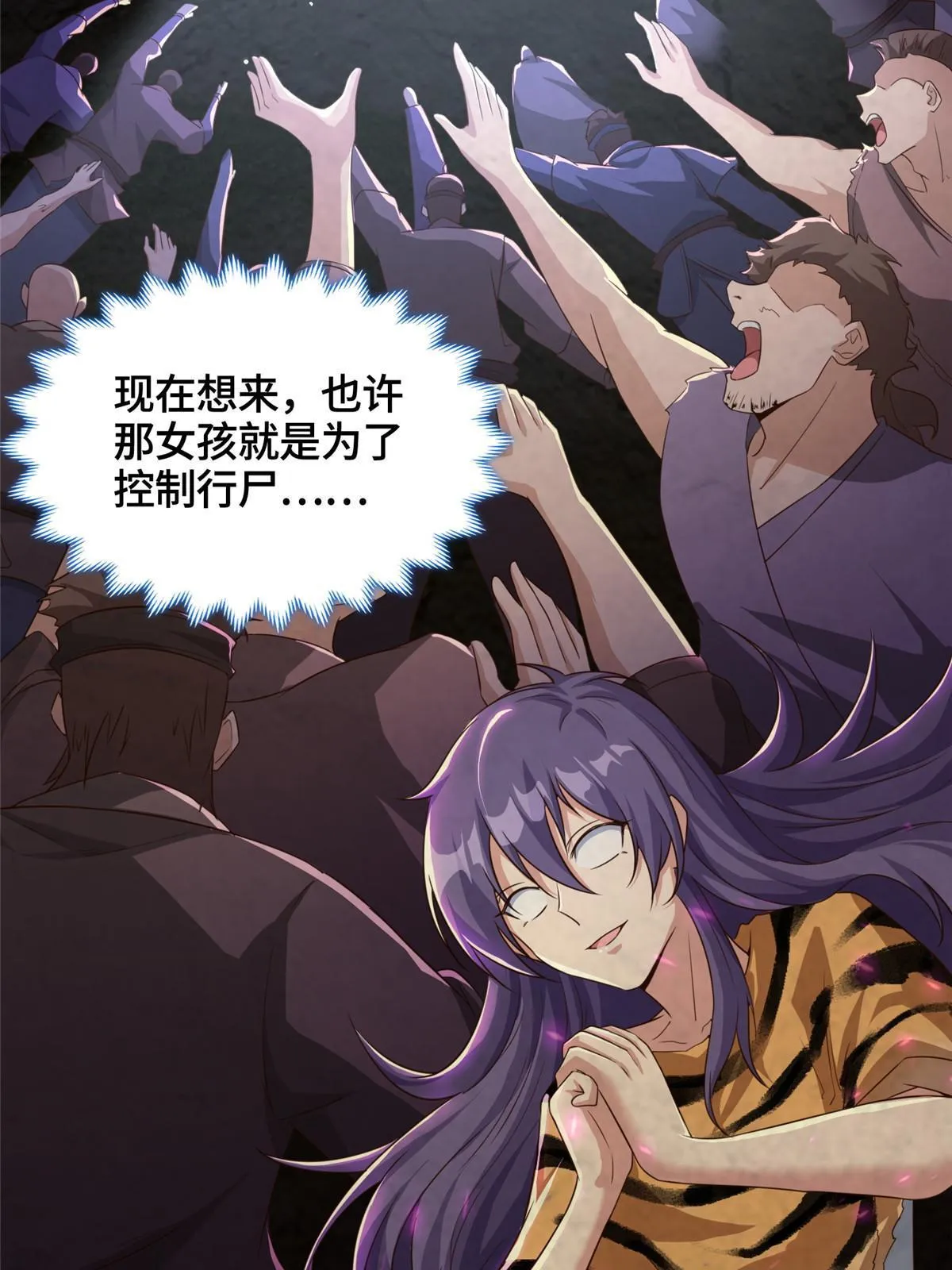 154 疑心乍起 第37页