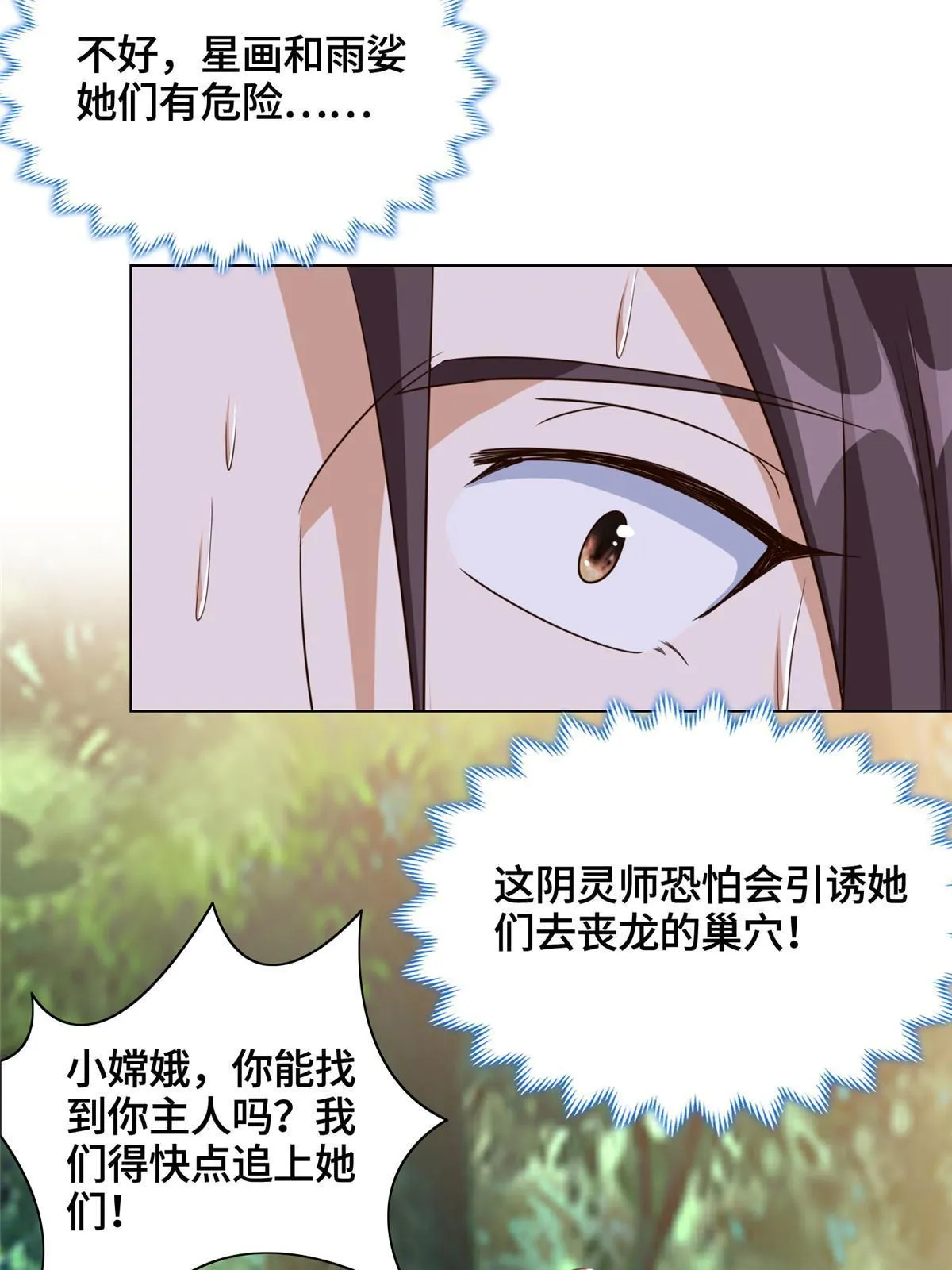 154 疑心乍起 第40页