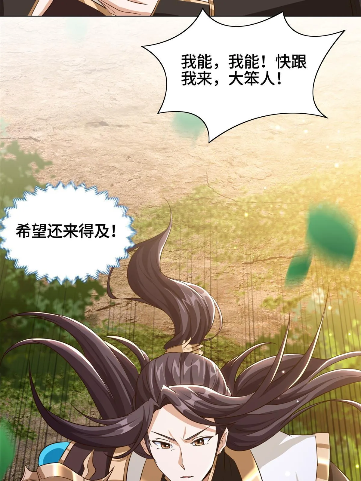 154 疑心乍起 第42页