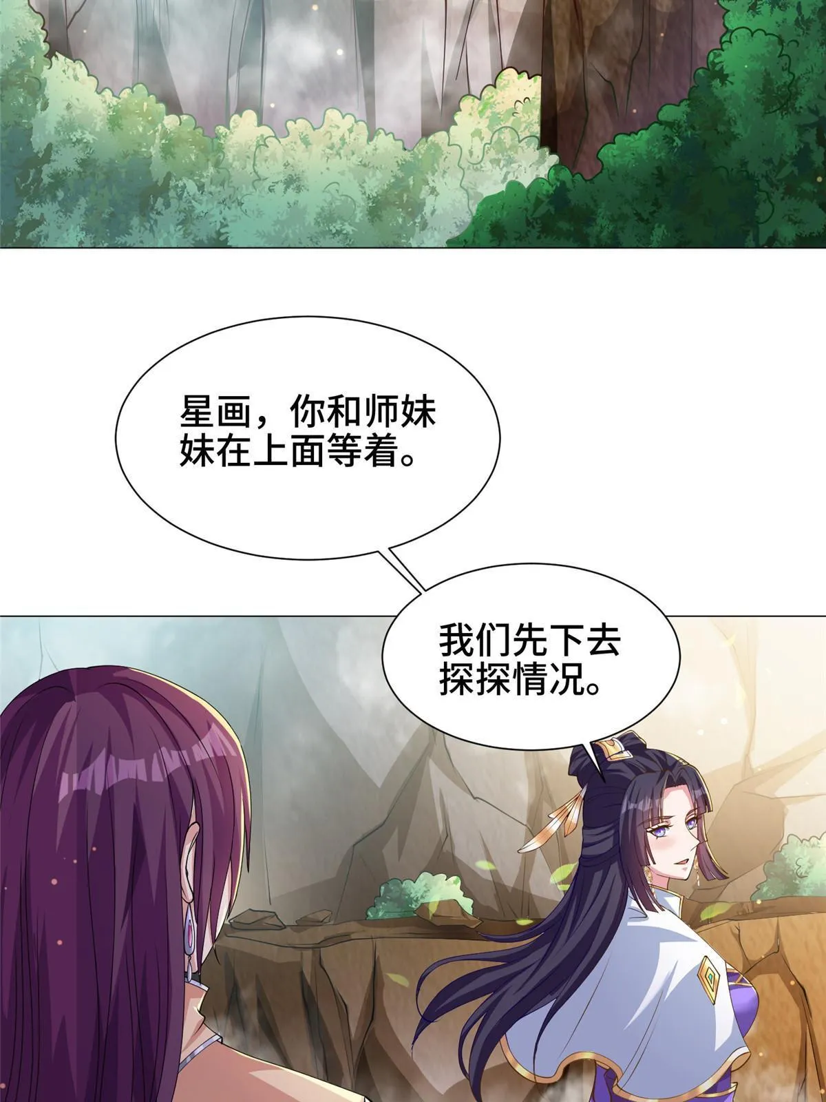 154 疑心乍起 第45页