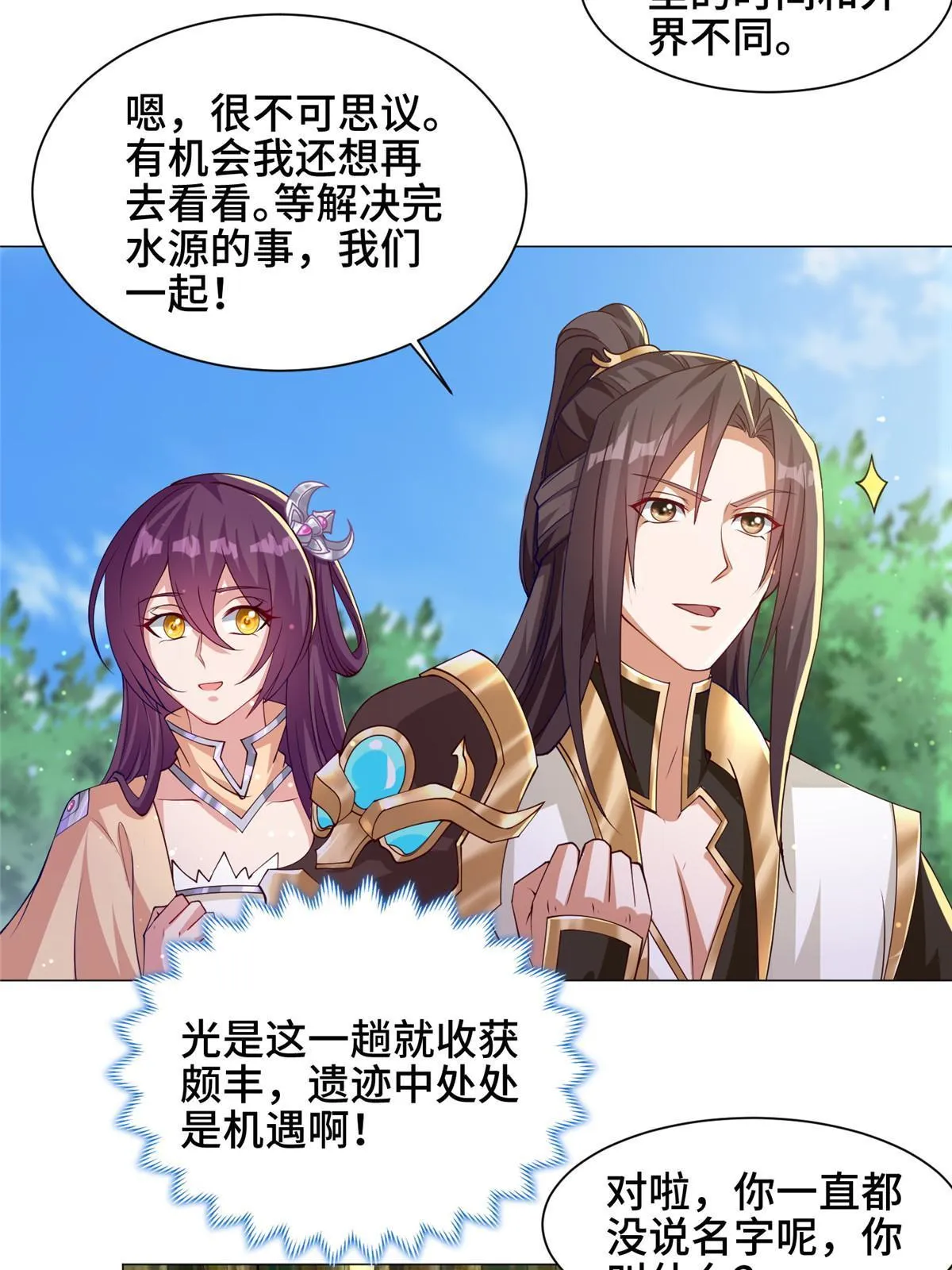 153 龙不够用 第7页
