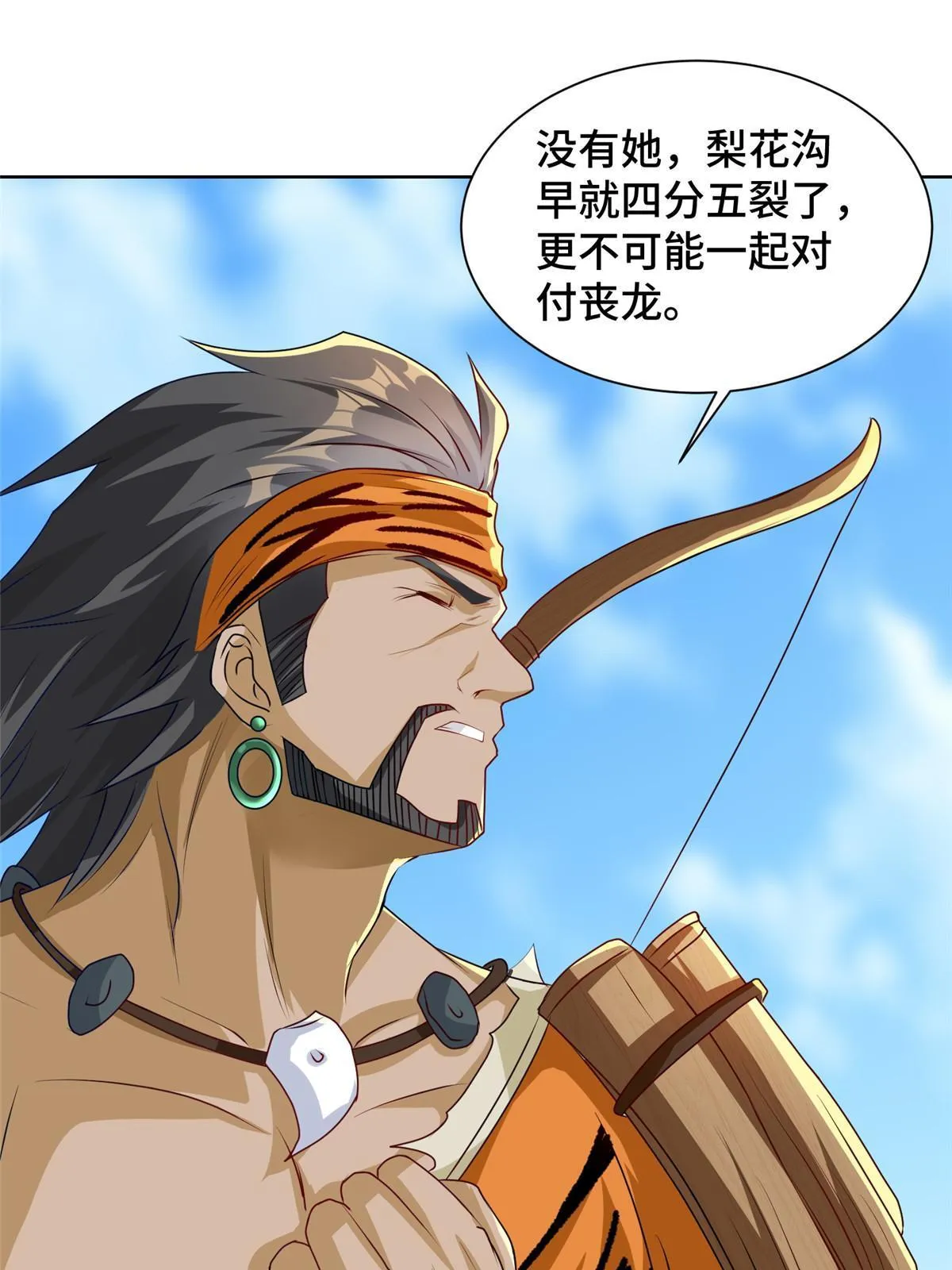 153 龙不够用 第14页