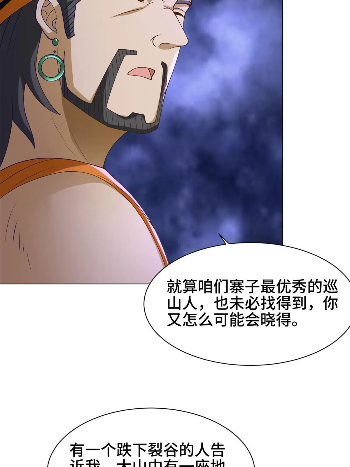 153 龙不够用 第22页