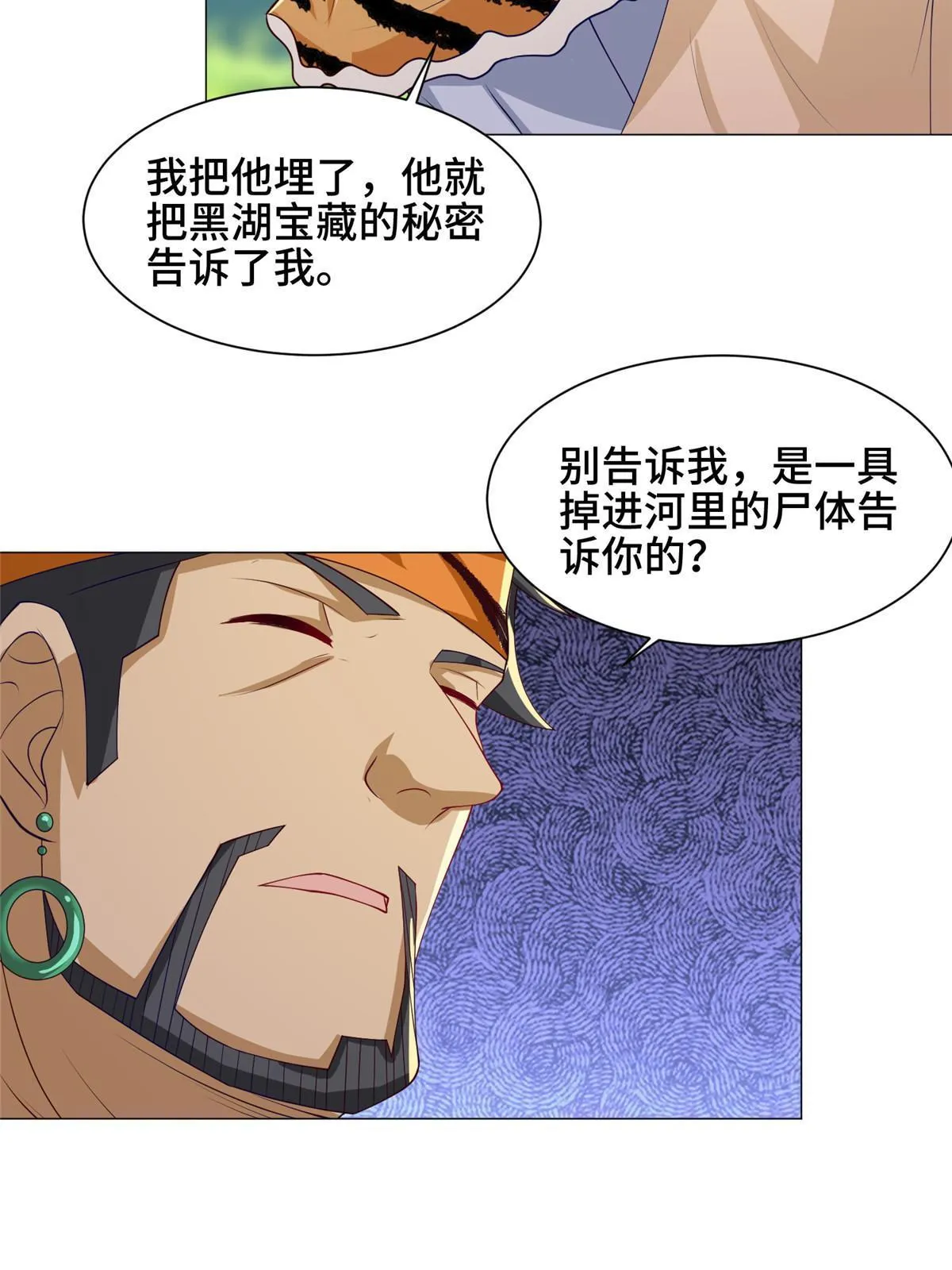 153 龙不够用 第25页