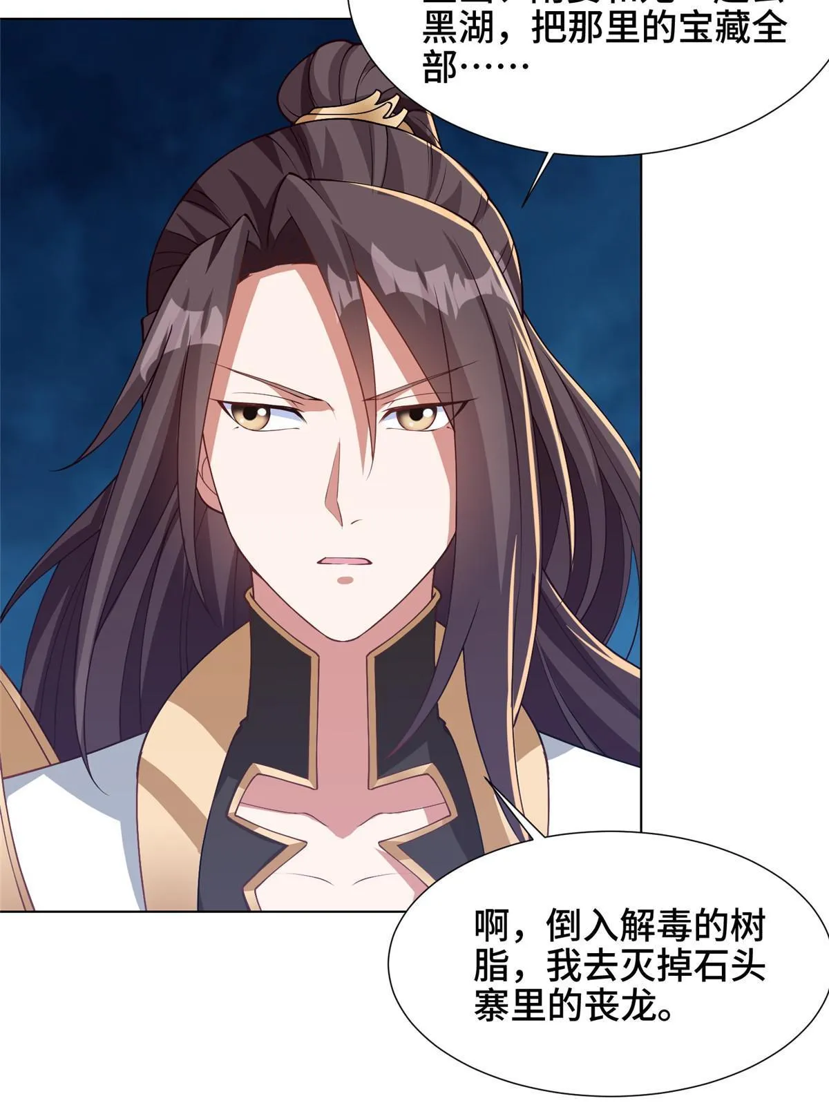 153 龙不够用 第33页