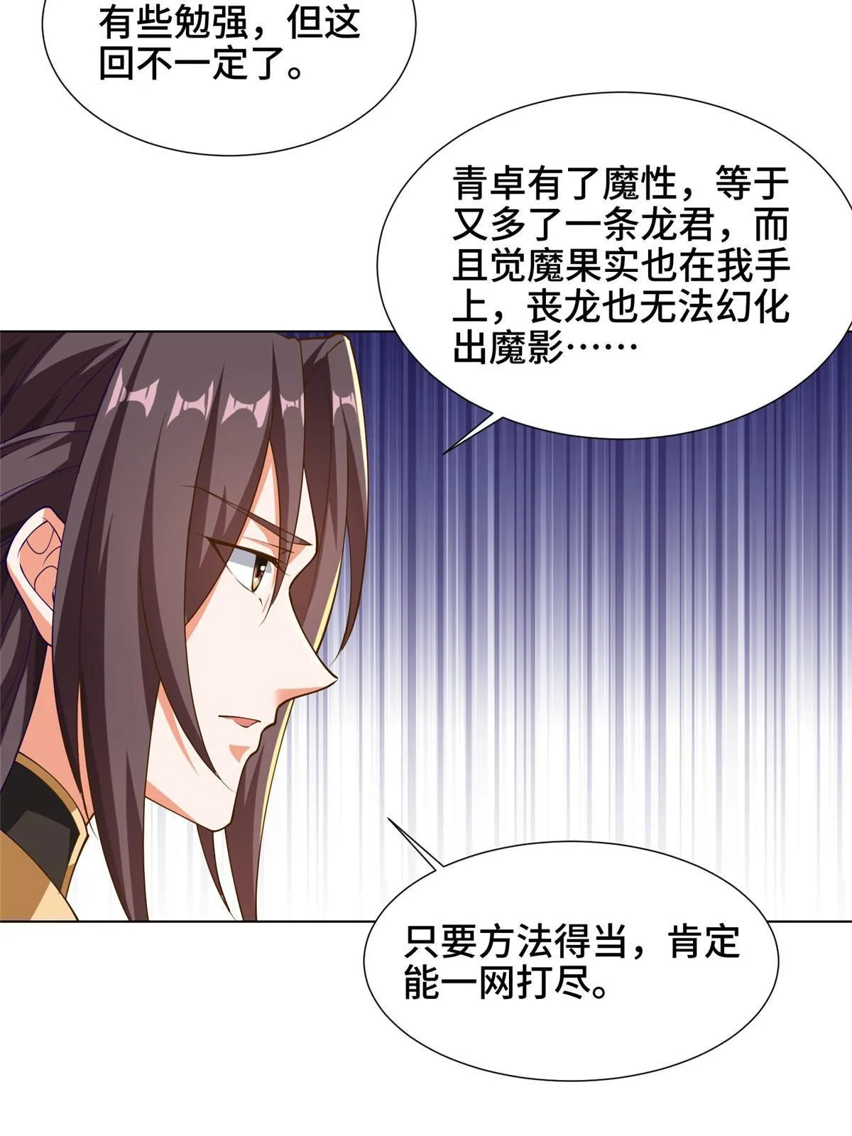153 龙不够用 第36页