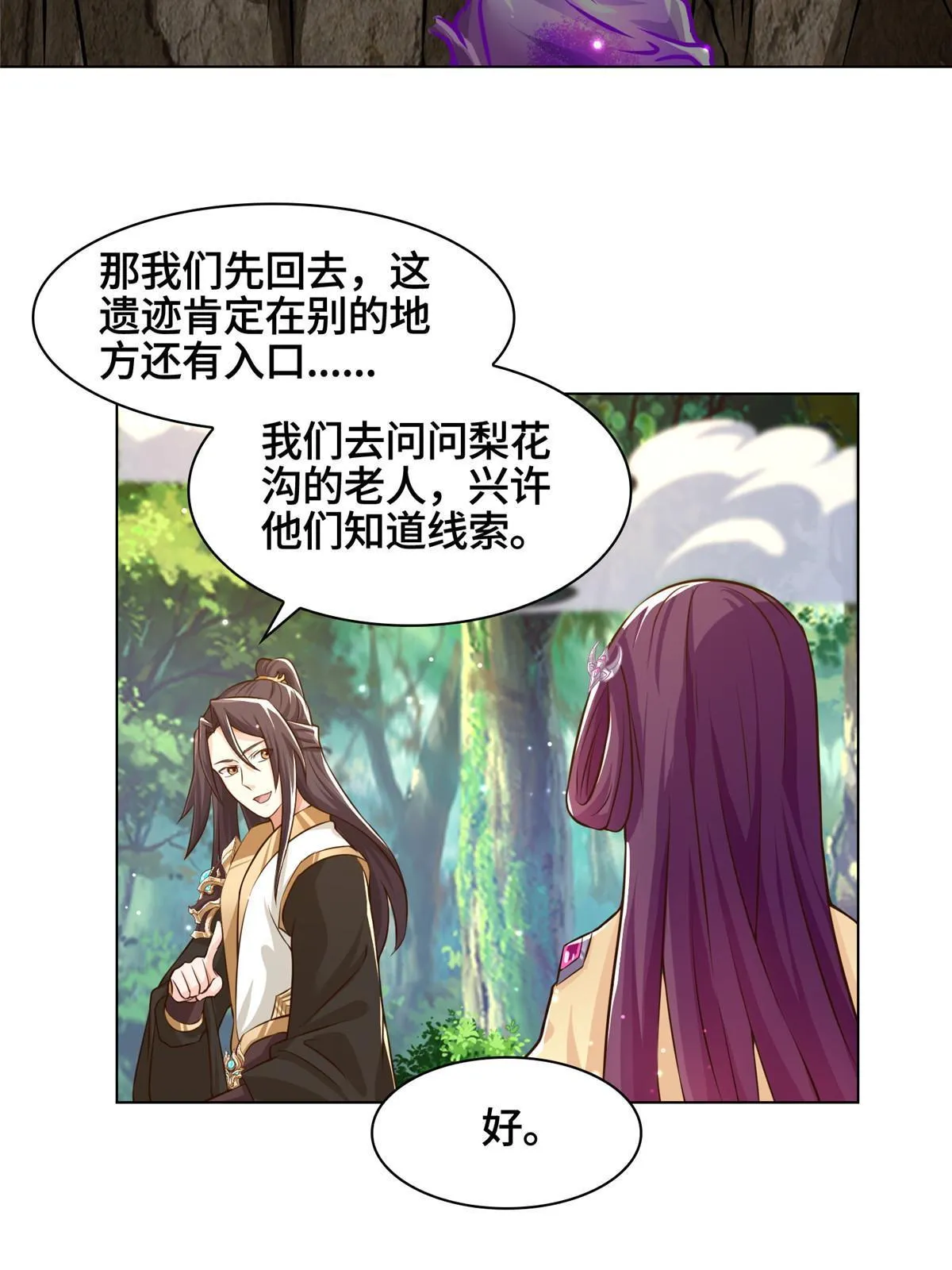 152 满载而归 第33页