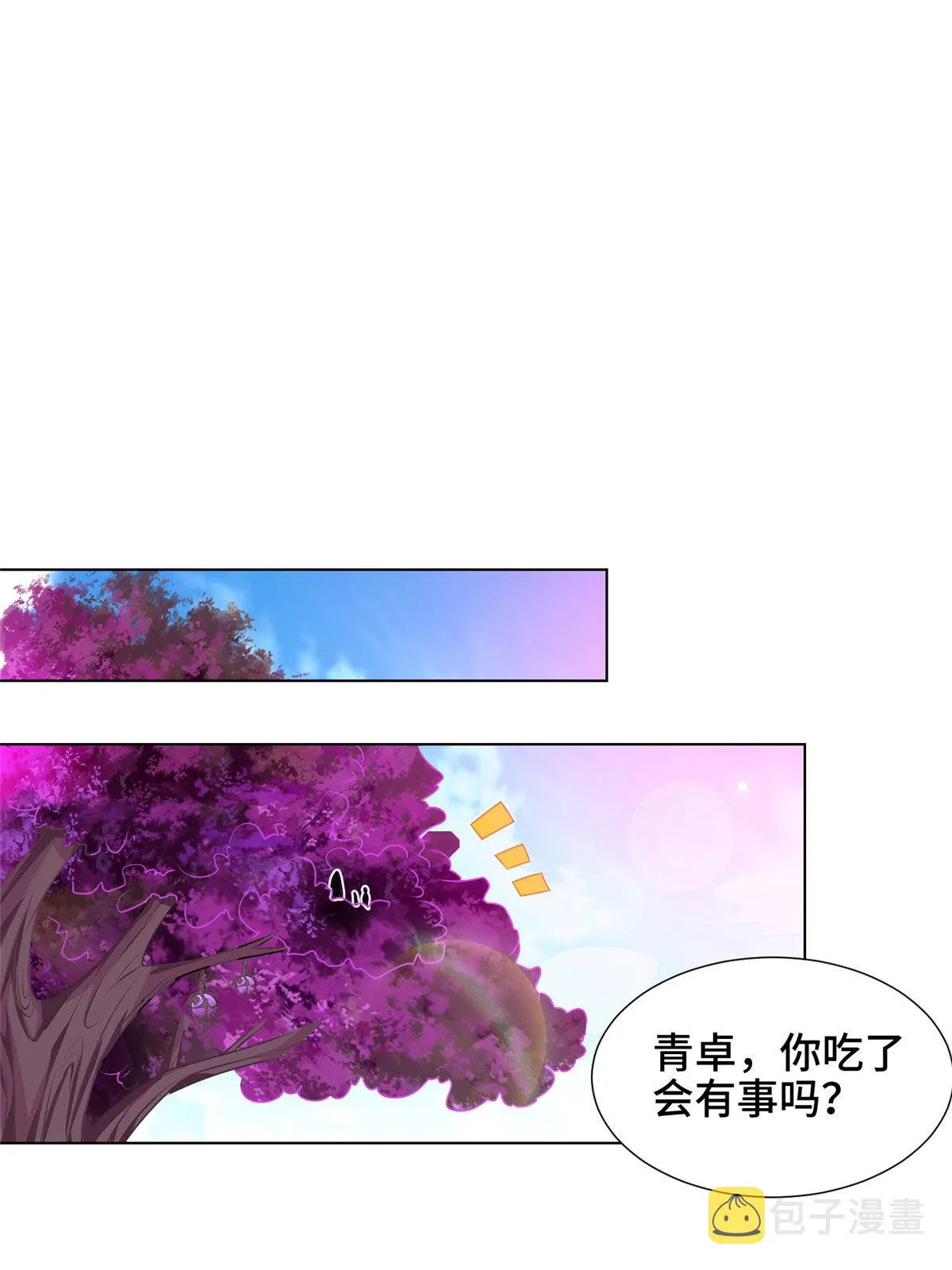 150青卓蜕变 第28页