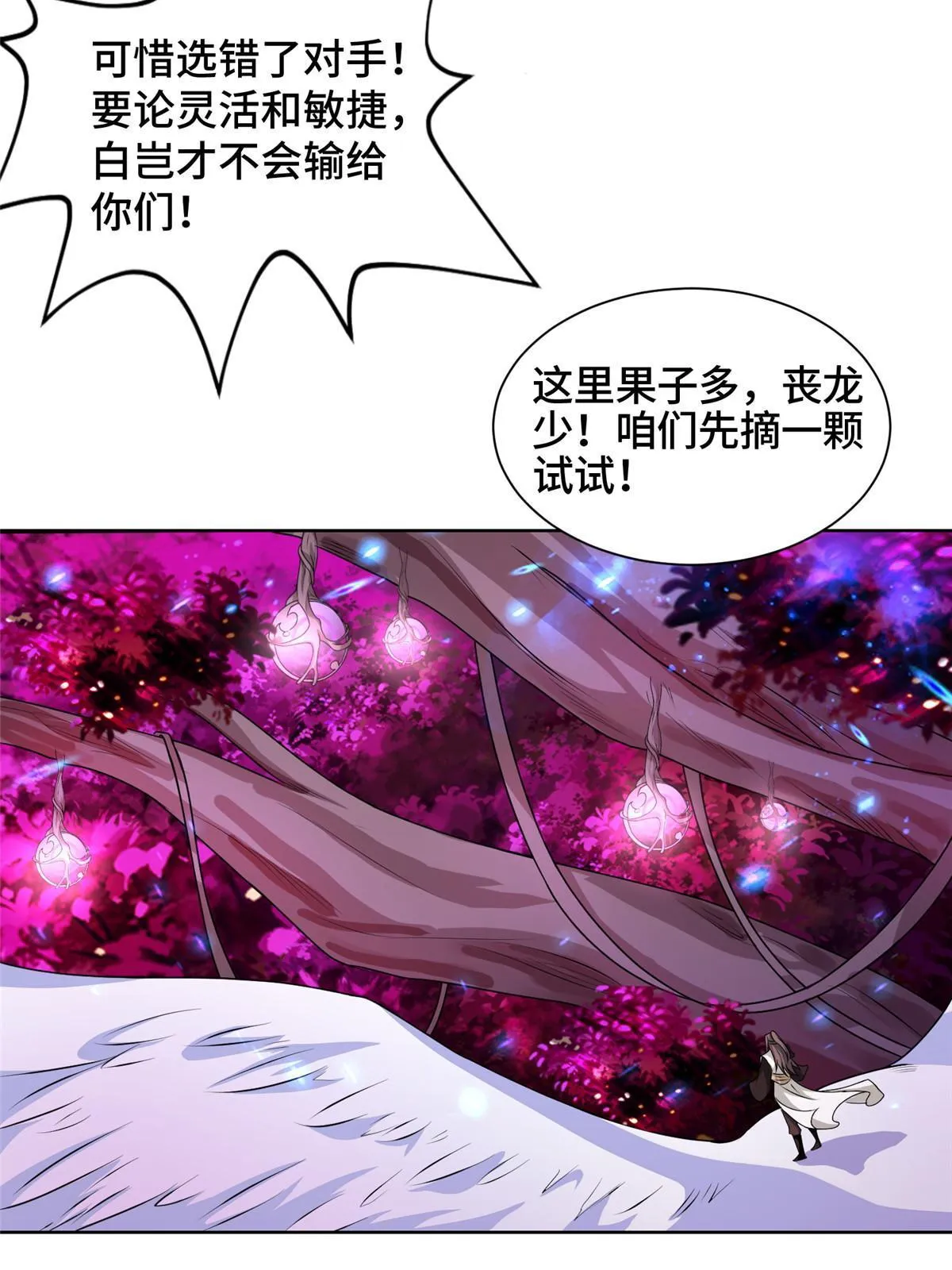 149上古毒蝇龙 第15页