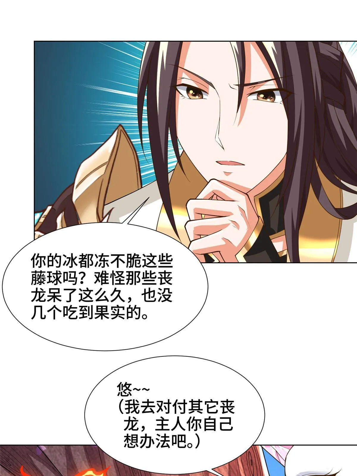 149上古毒蝇龙 第24页