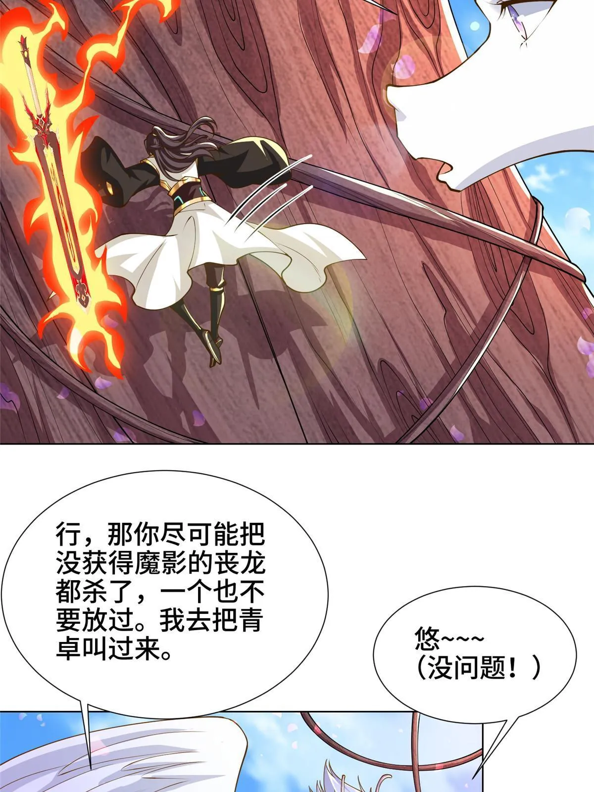 149上古毒蝇龙 第25页