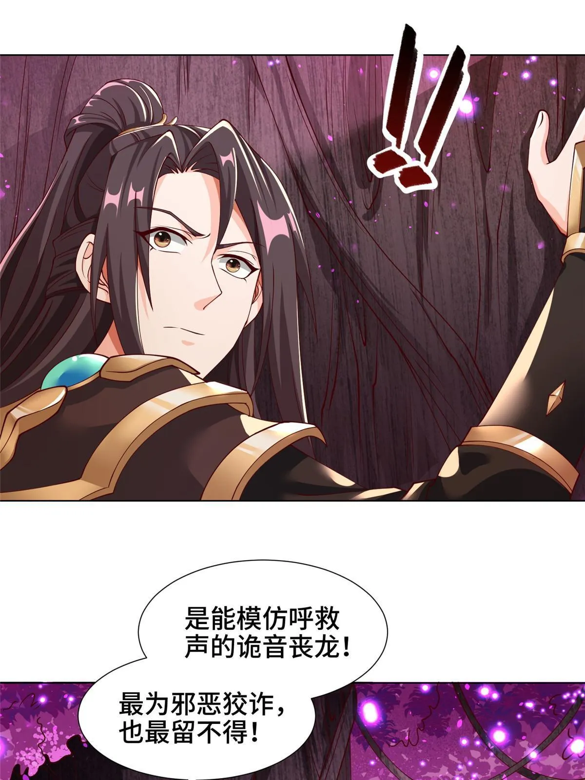 149上古毒蝇龙 第29页