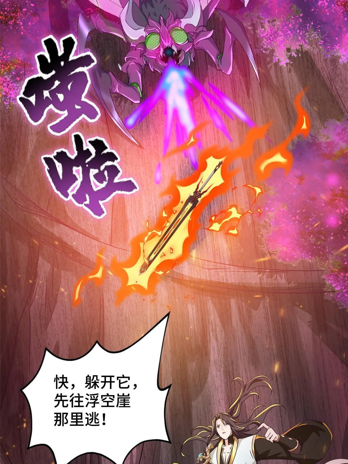 149上古毒蝇龙 第41页