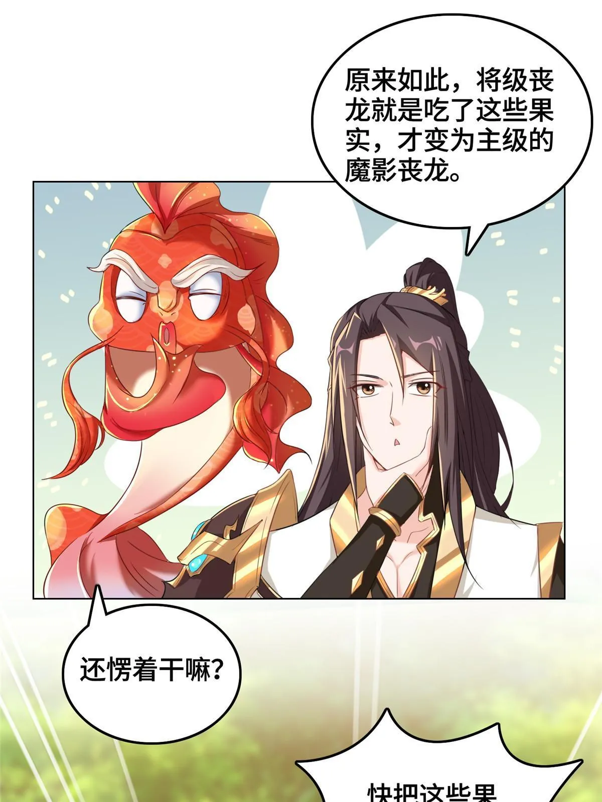 148进化之谜 第39页