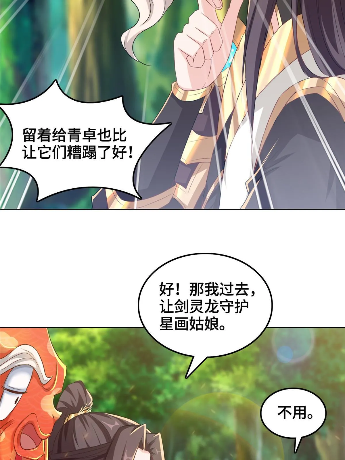 148进化之谜 第41页