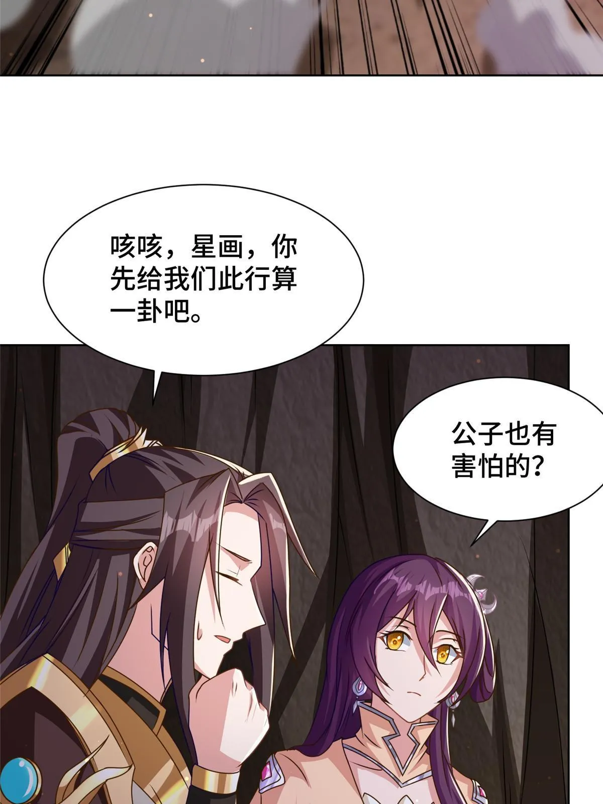 147推理不如算命 第16页