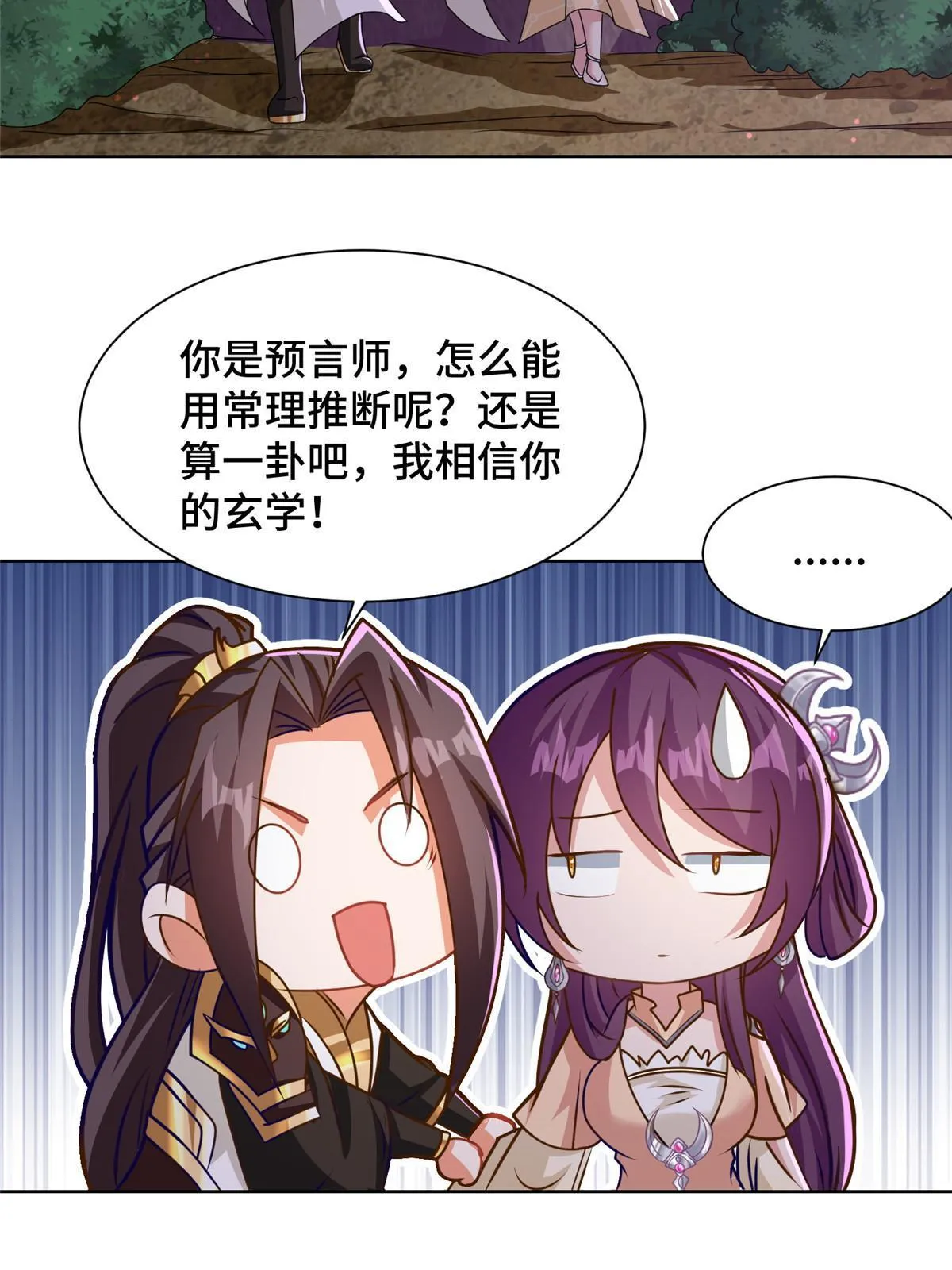 147推理不如算命 第18页