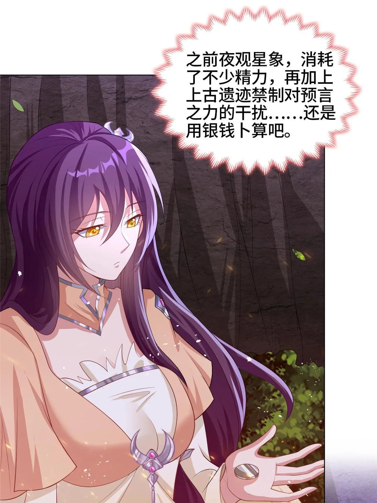 147推理不如算命 第19页