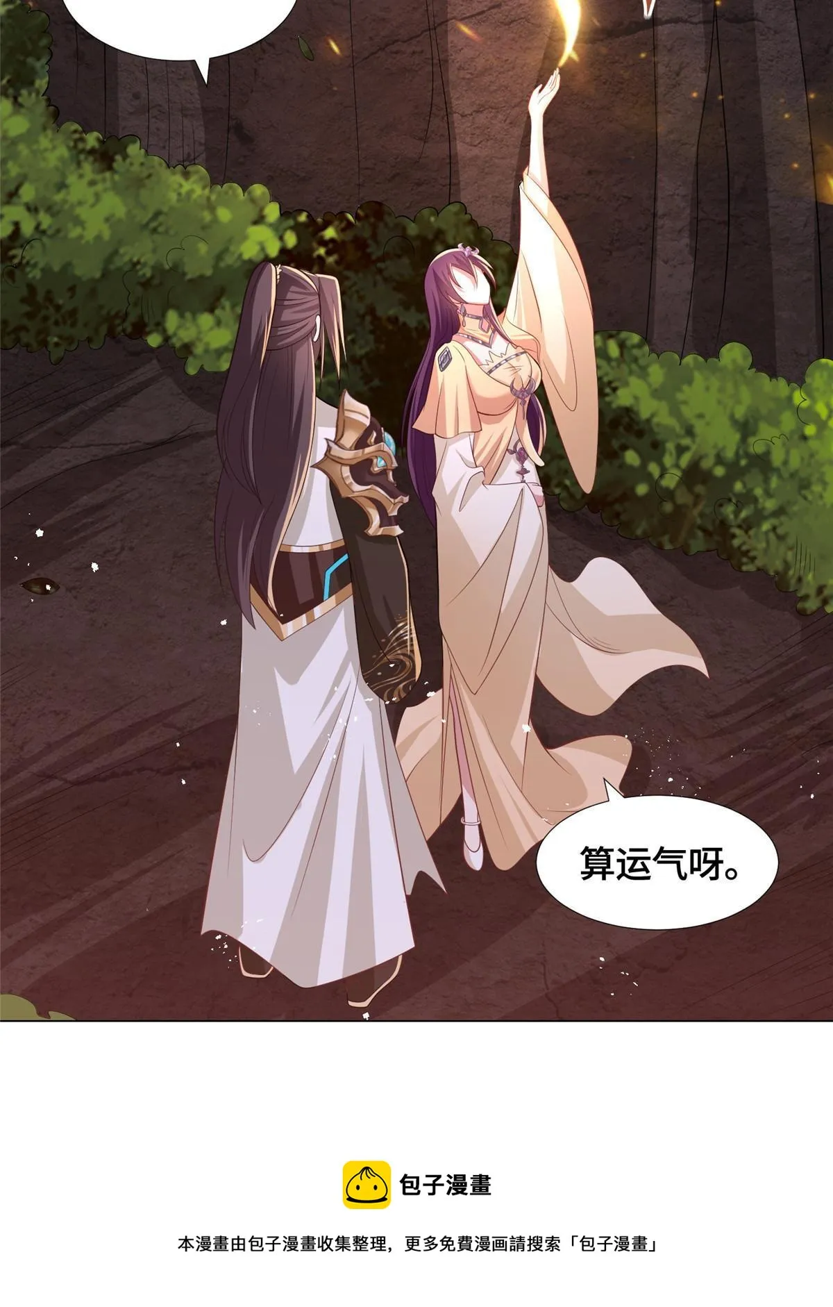 147推理不如算命 第21页