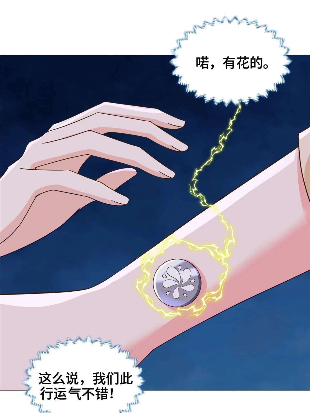 147推理不如算命 第24页