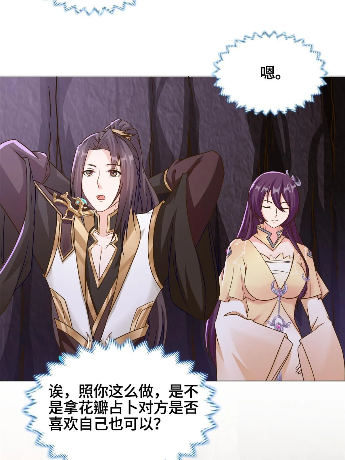 147推理不如算命 第25页