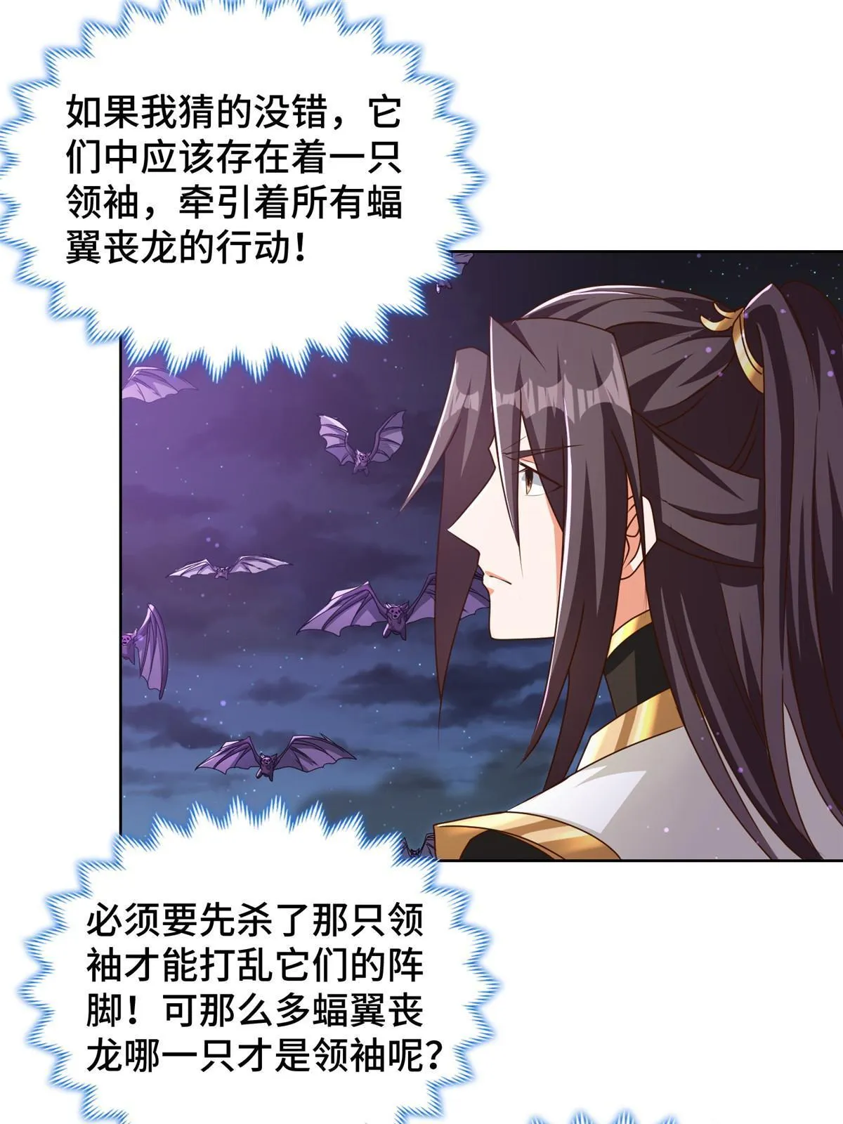 146屠杀蝠翼丧龙群 第9页