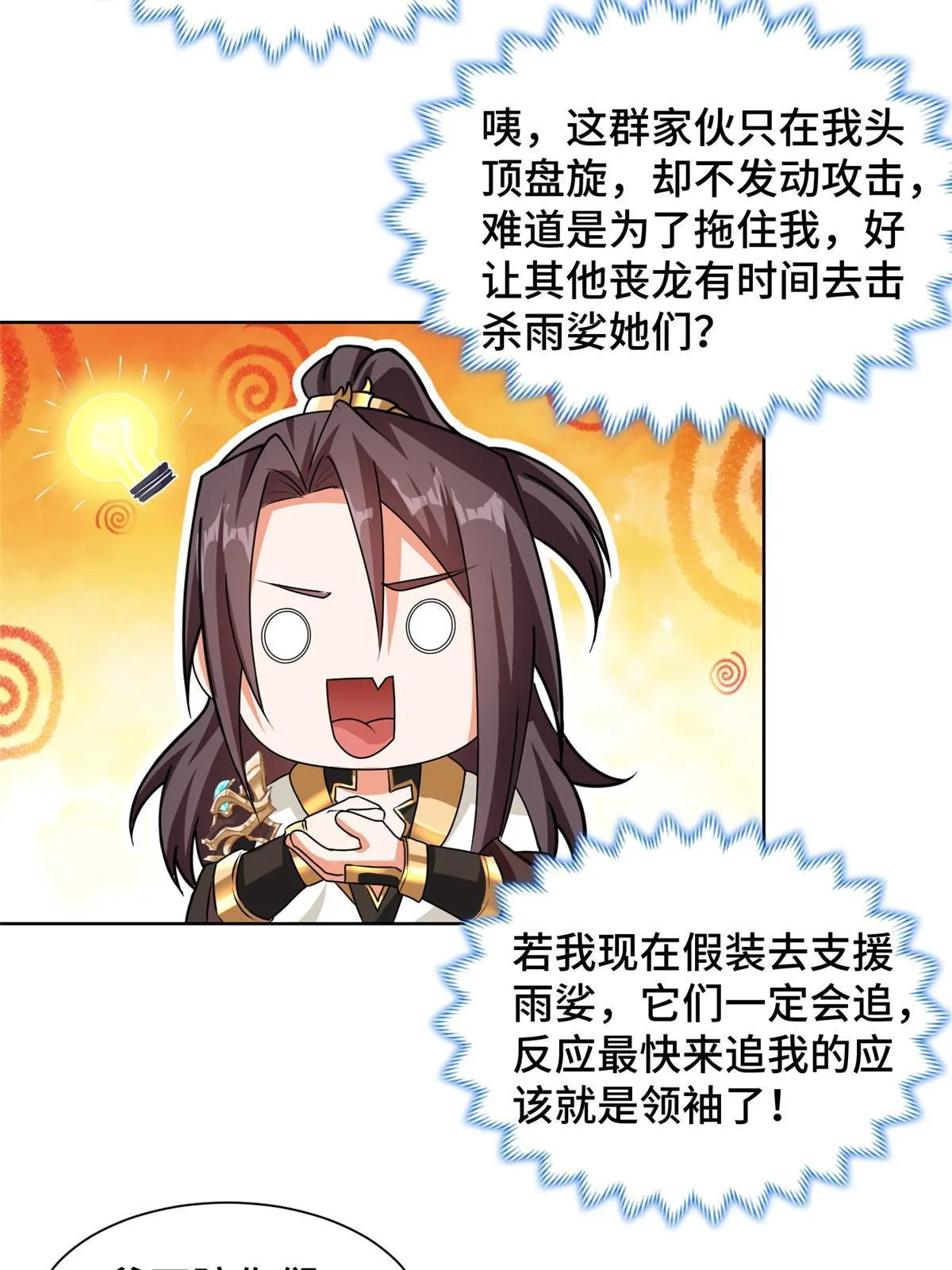 146屠杀蝠翼丧龙群 第10页