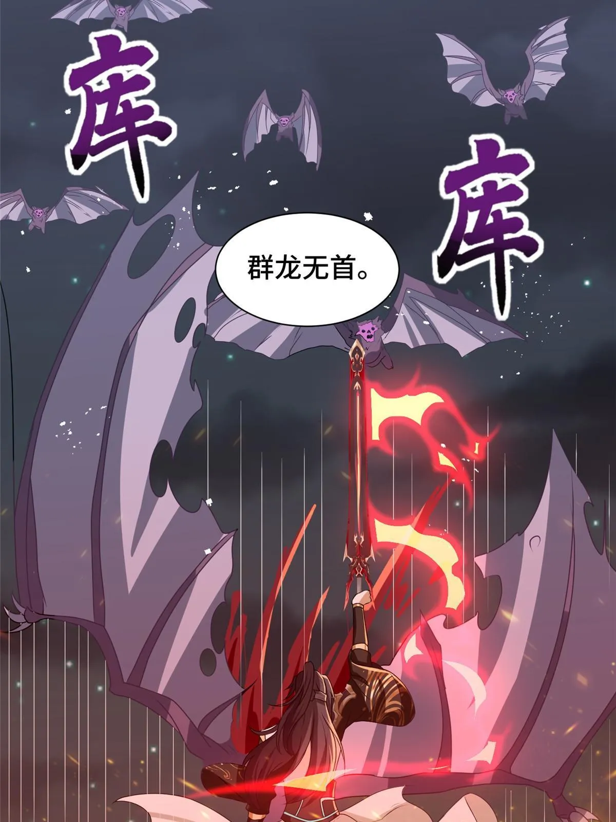 146屠杀蝠翼丧龙群 第17页