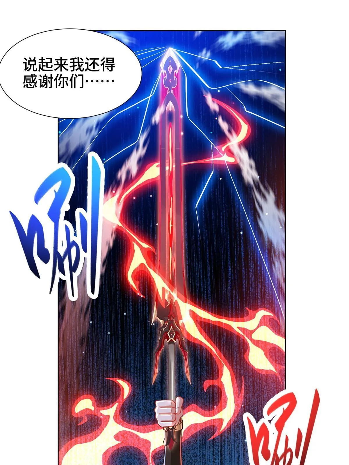 146屠杀蝠翼丧龙群 第19页