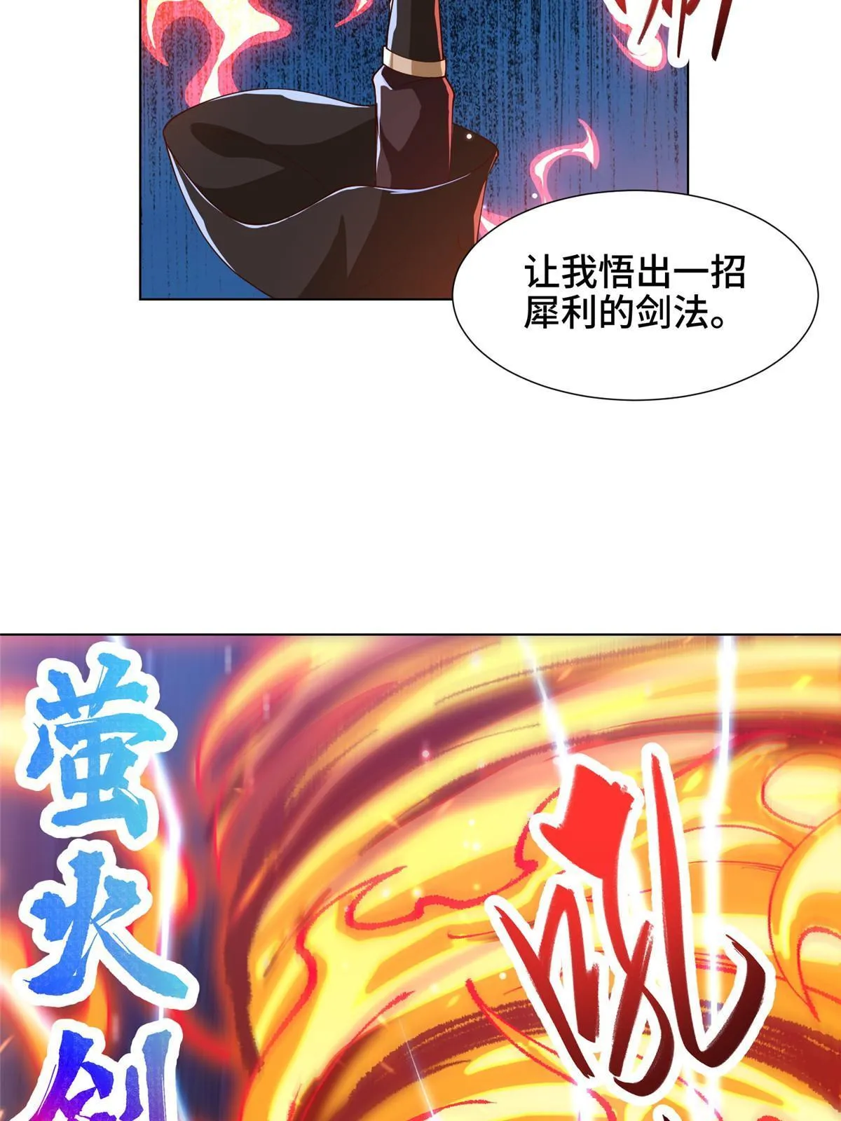146屠杀蝠翼丧龙群 第20页