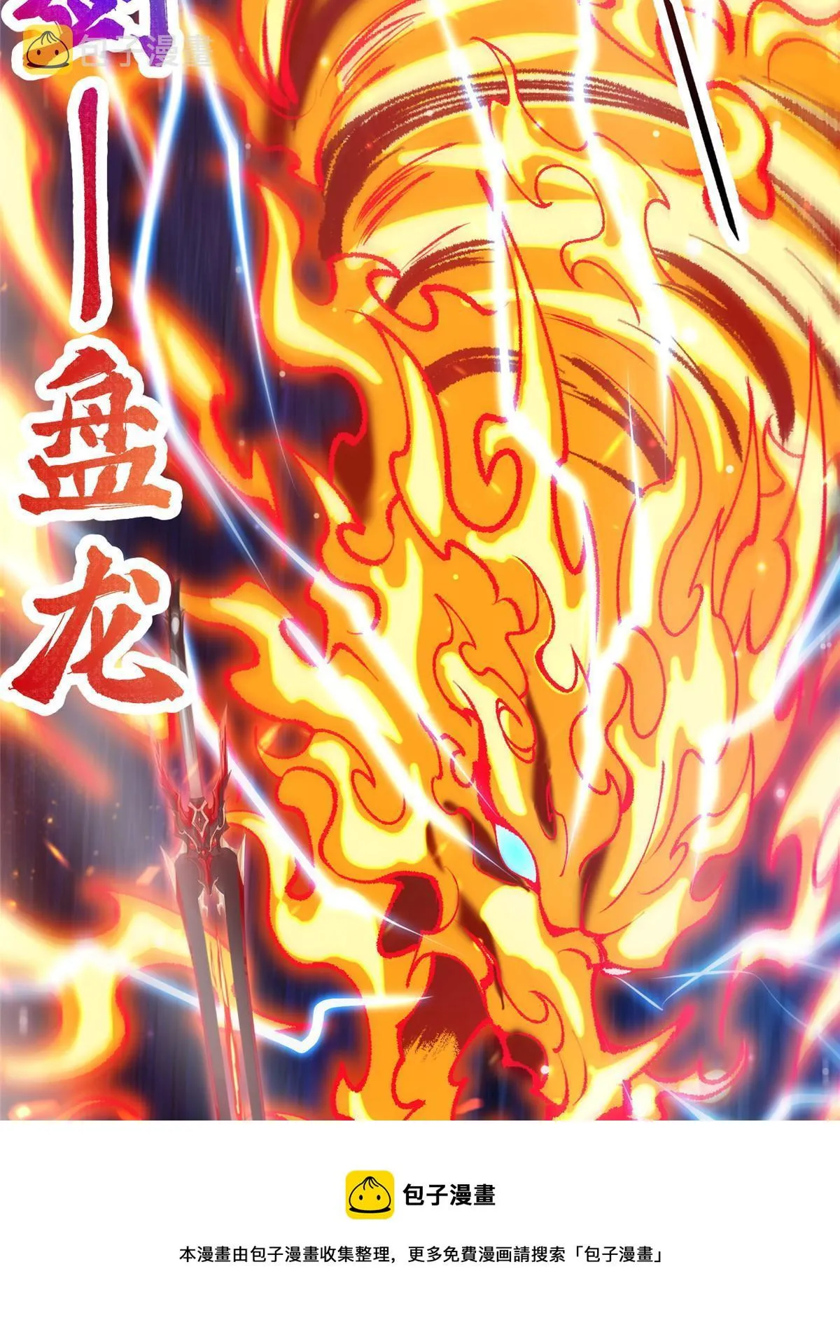 146屠杀蝠翼丧龙群 第21页