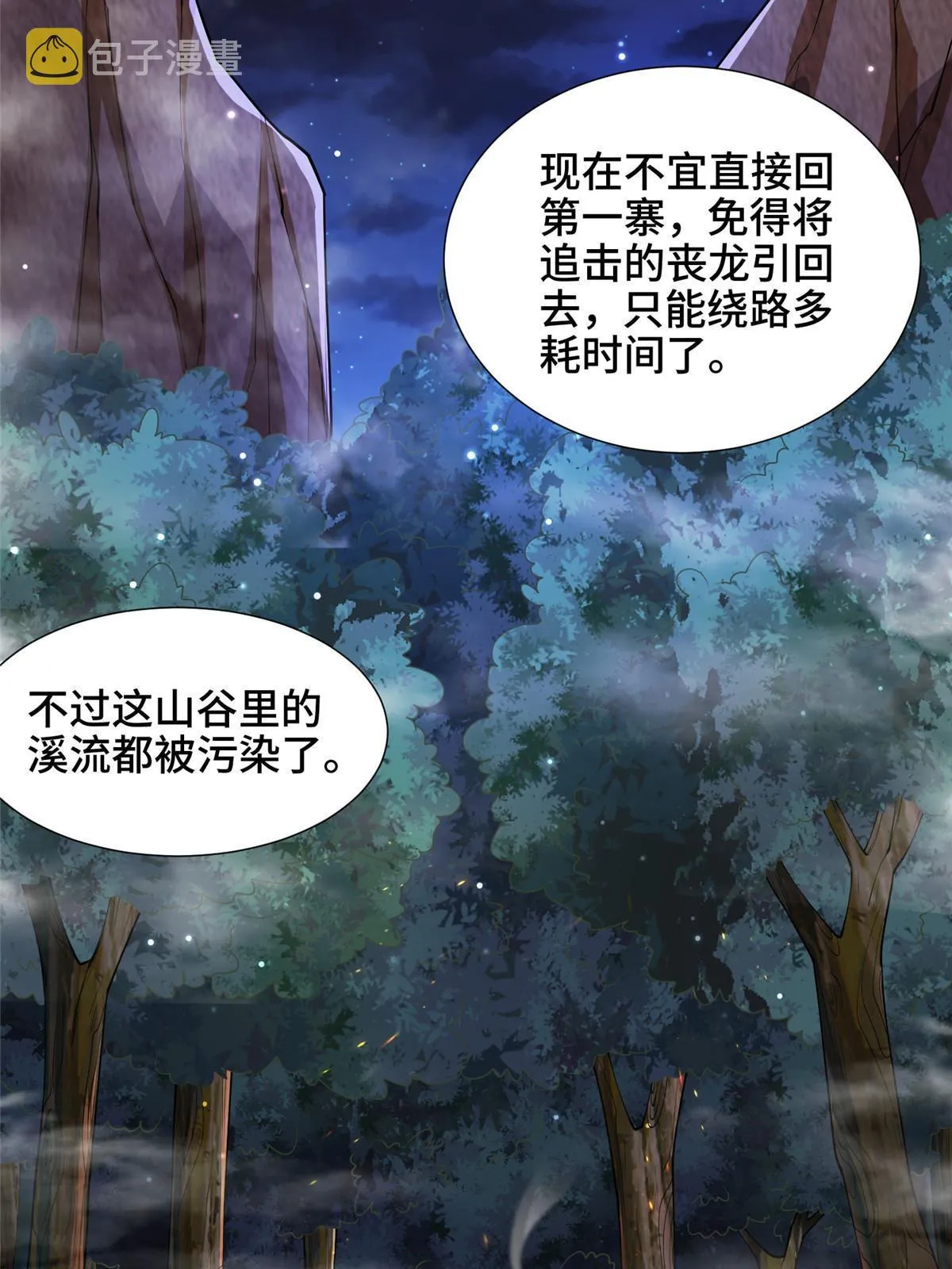 146屠杀蝠翼丧龙群 第26页