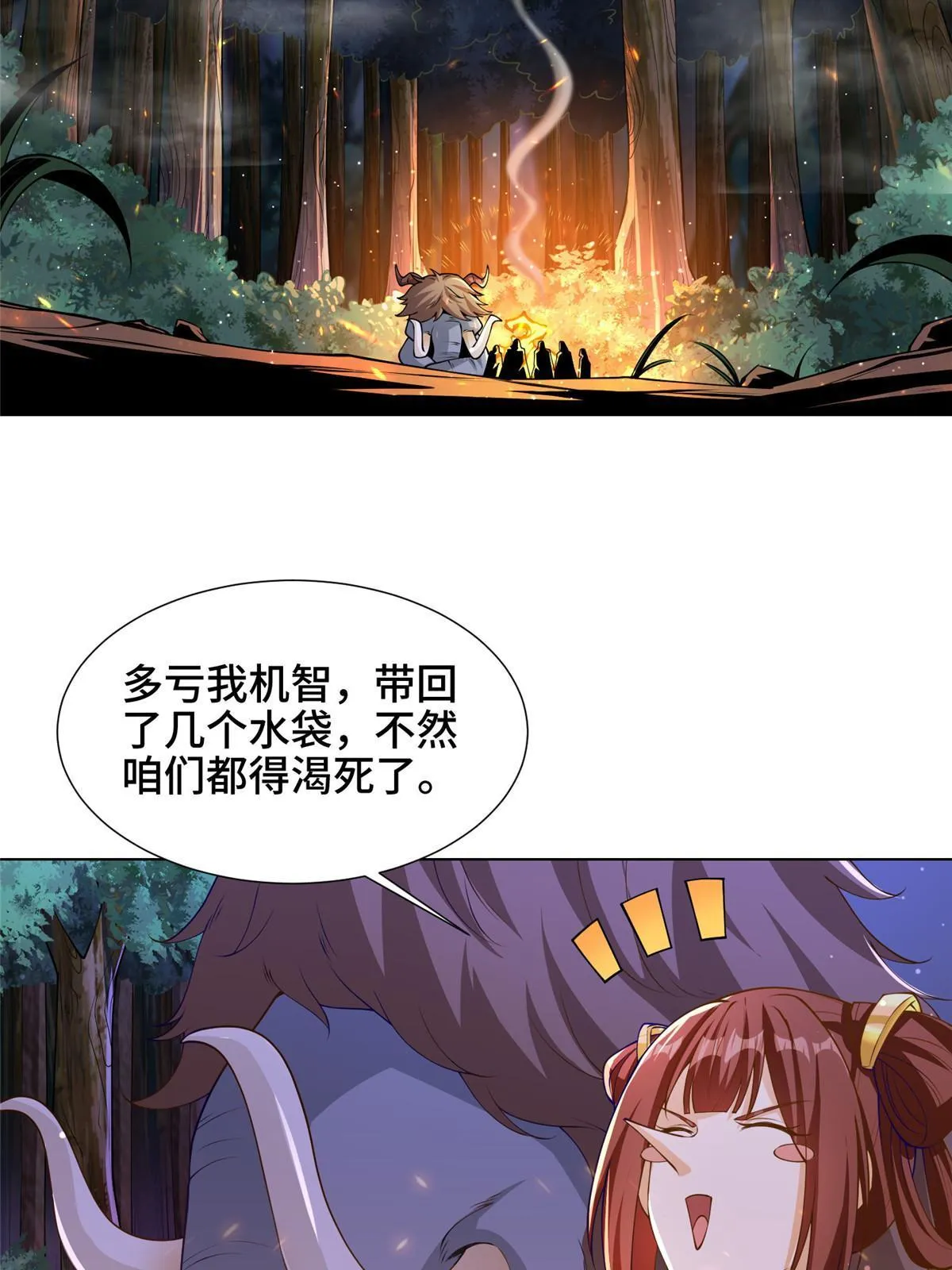 146屠杀蝠翼丧龙群 第27页