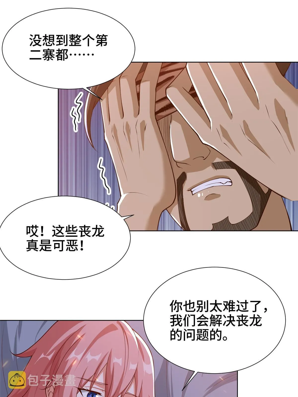 146屠杀蝠翼丧龙群 第29页