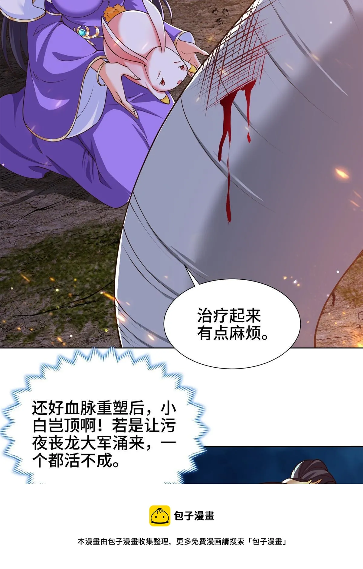146屠杀蝠翼丧龙群 第31页