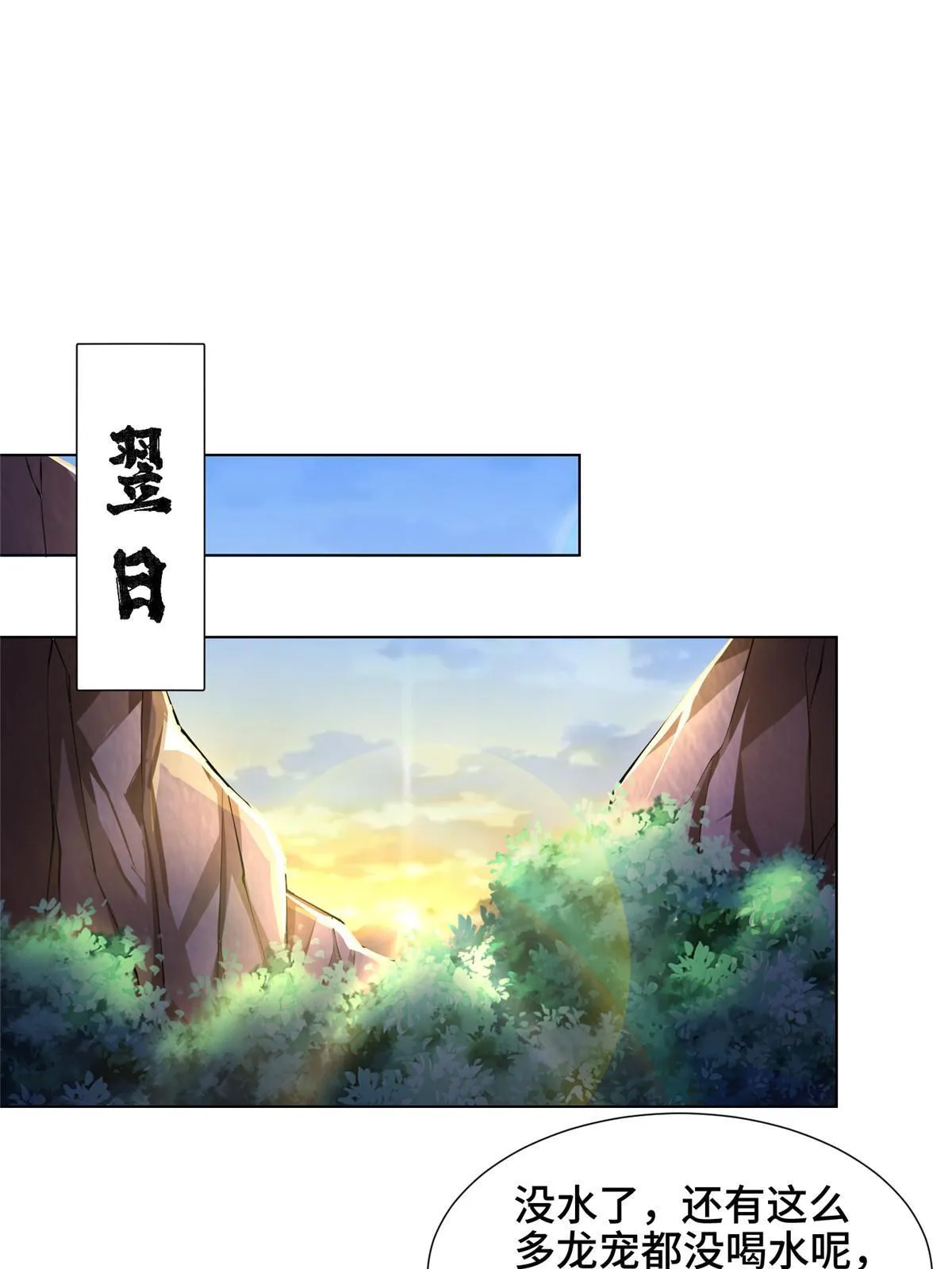 146屠杀蝠翼丧龙群 第34页