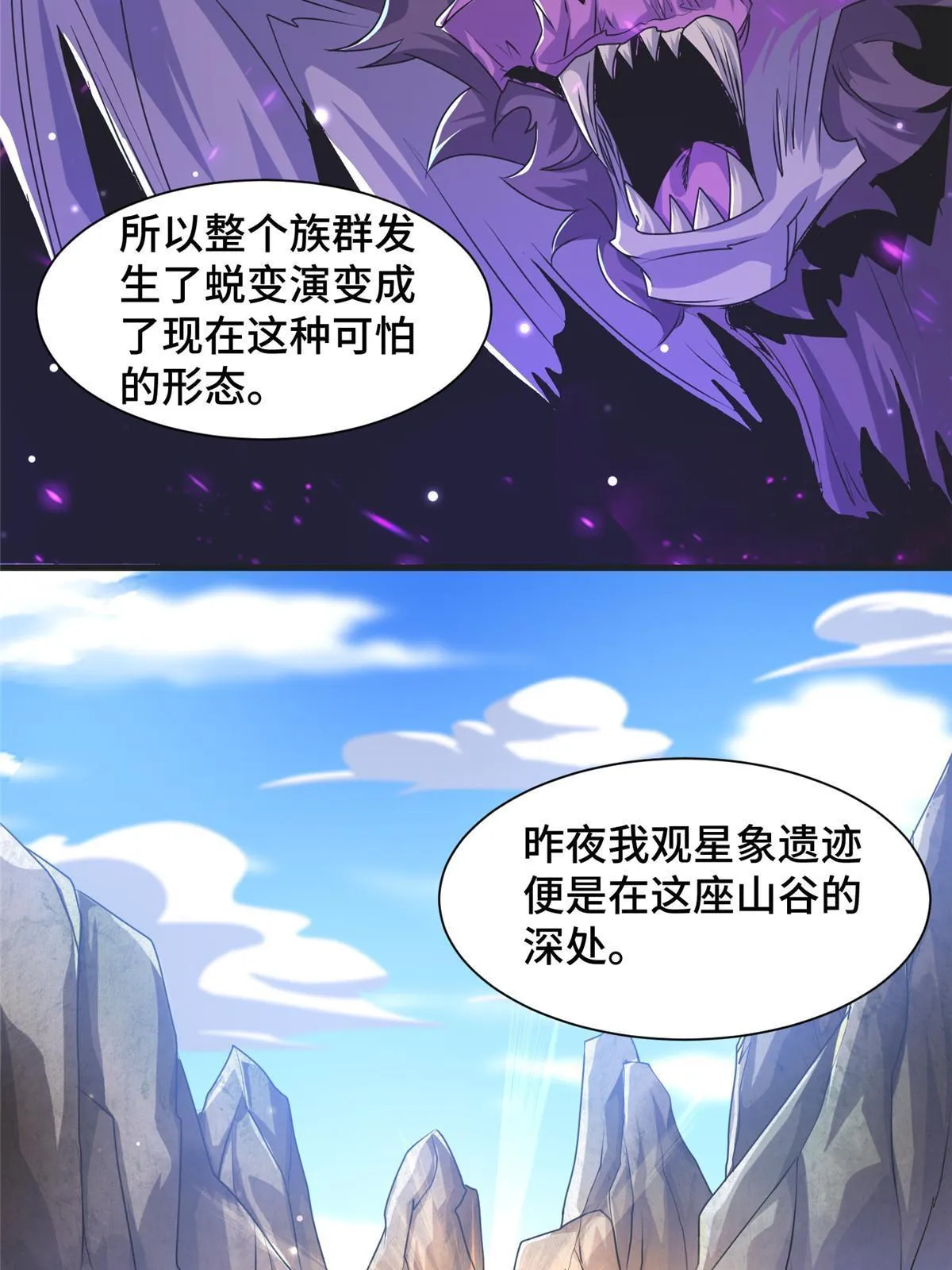 146屠杀蝠翼丧龙群 第42页
