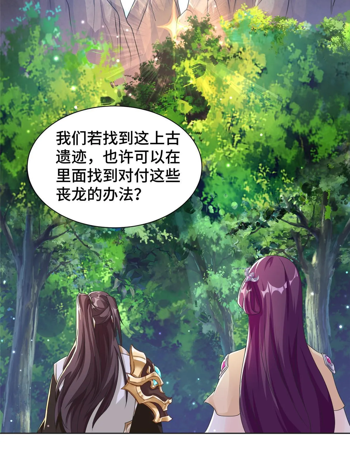146屠杀蝠翼丧龙群 第43页
