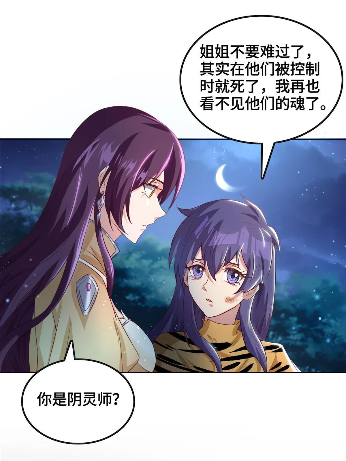 145阴灵师 第34页