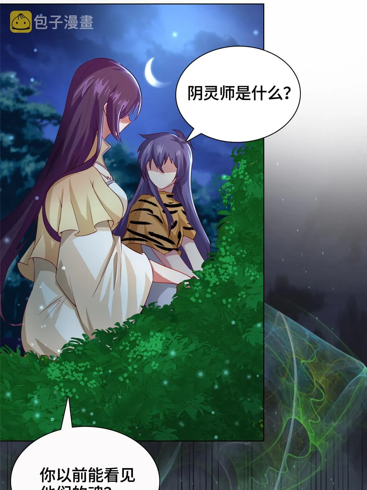 145阴灵师 第35页