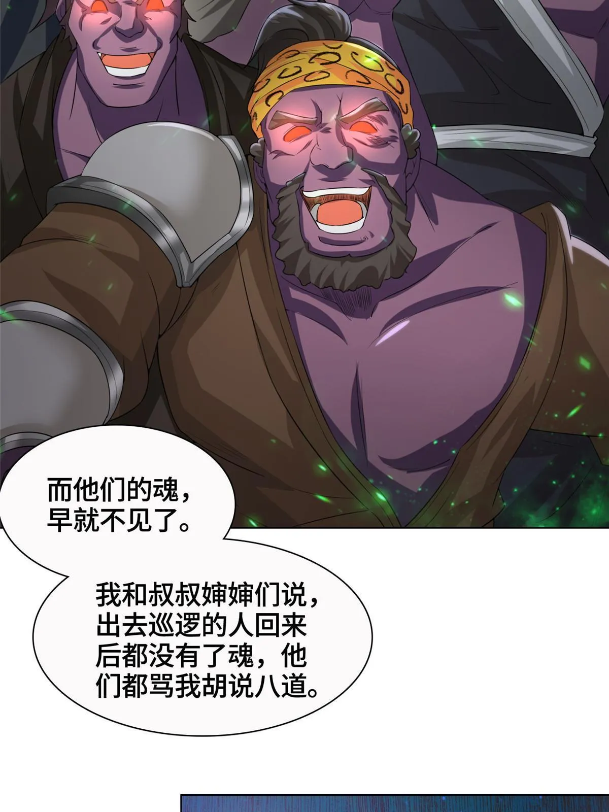 145阴灵师 第37页