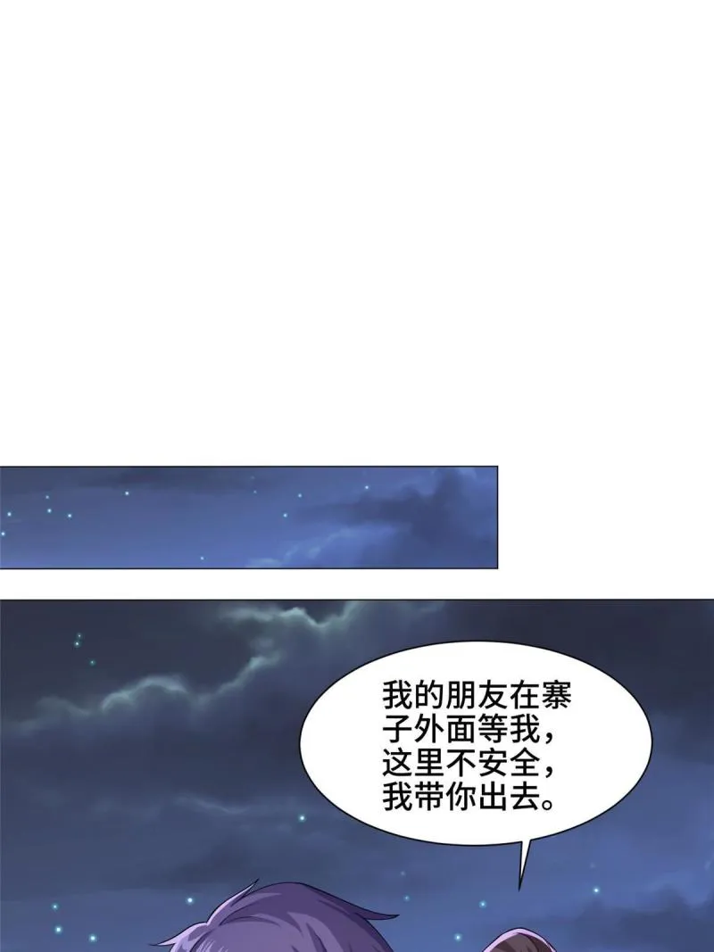 144幸存少女 第27页