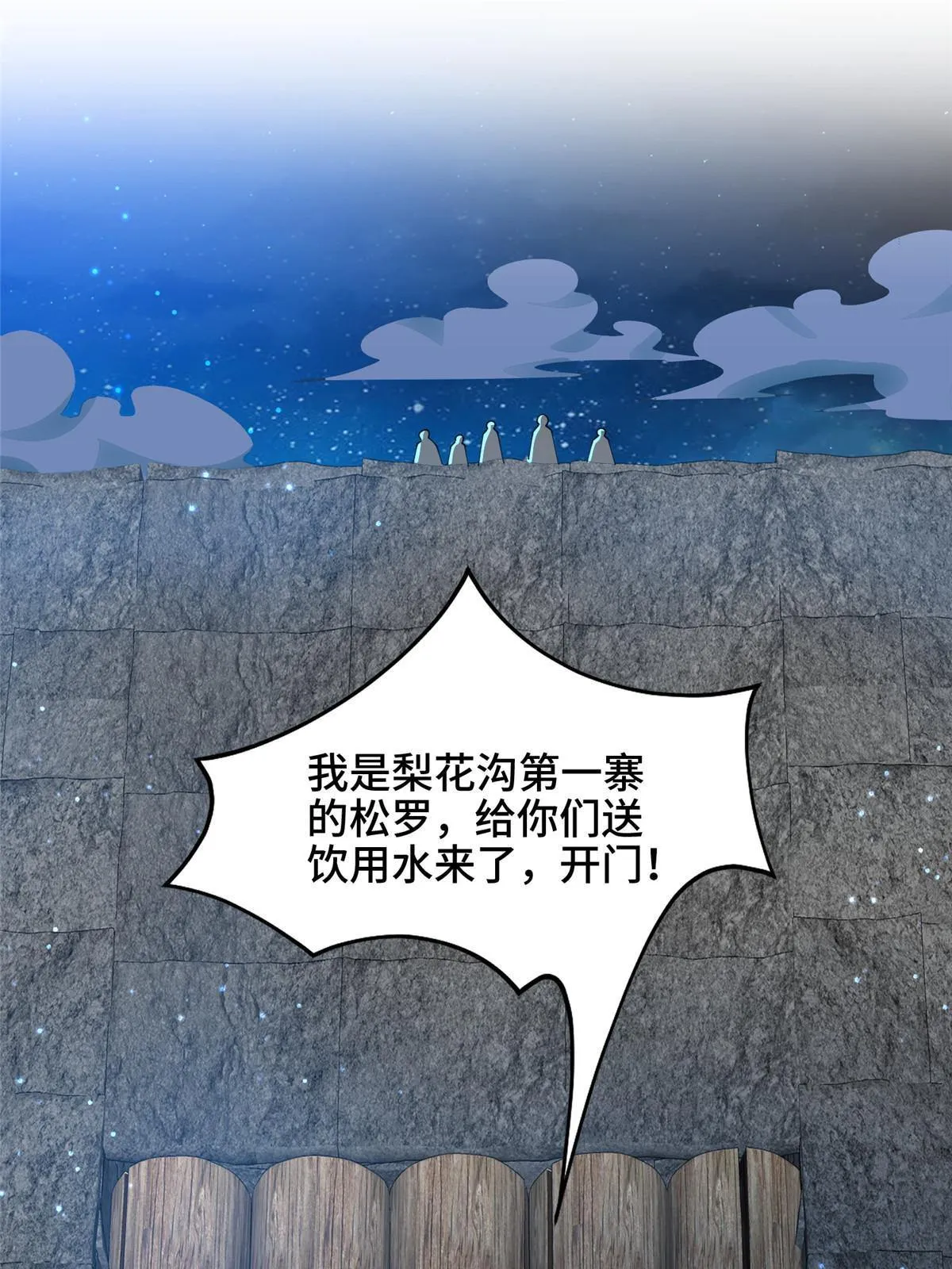 143古怪的喊声 第4页