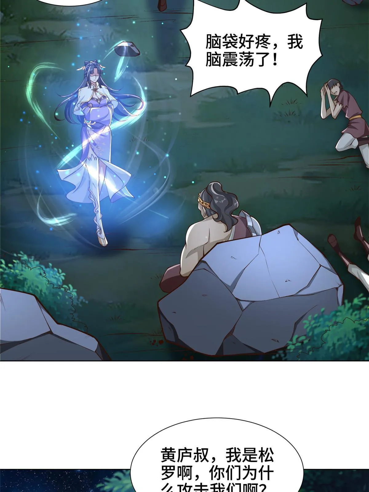 143古怪的喊声 第26页