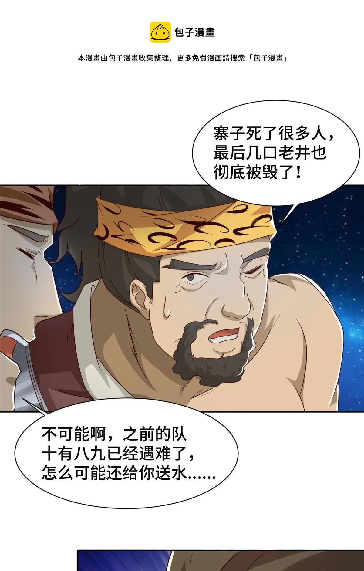 143古怪的喊声 第29页