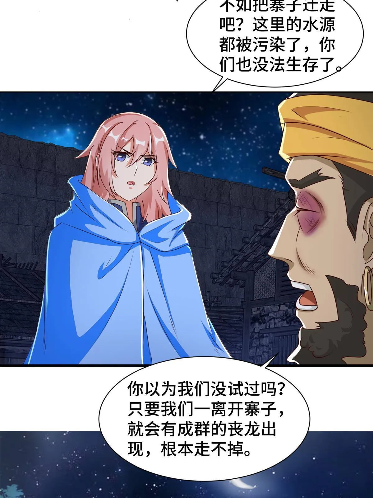 143古怪的喊声 第31页