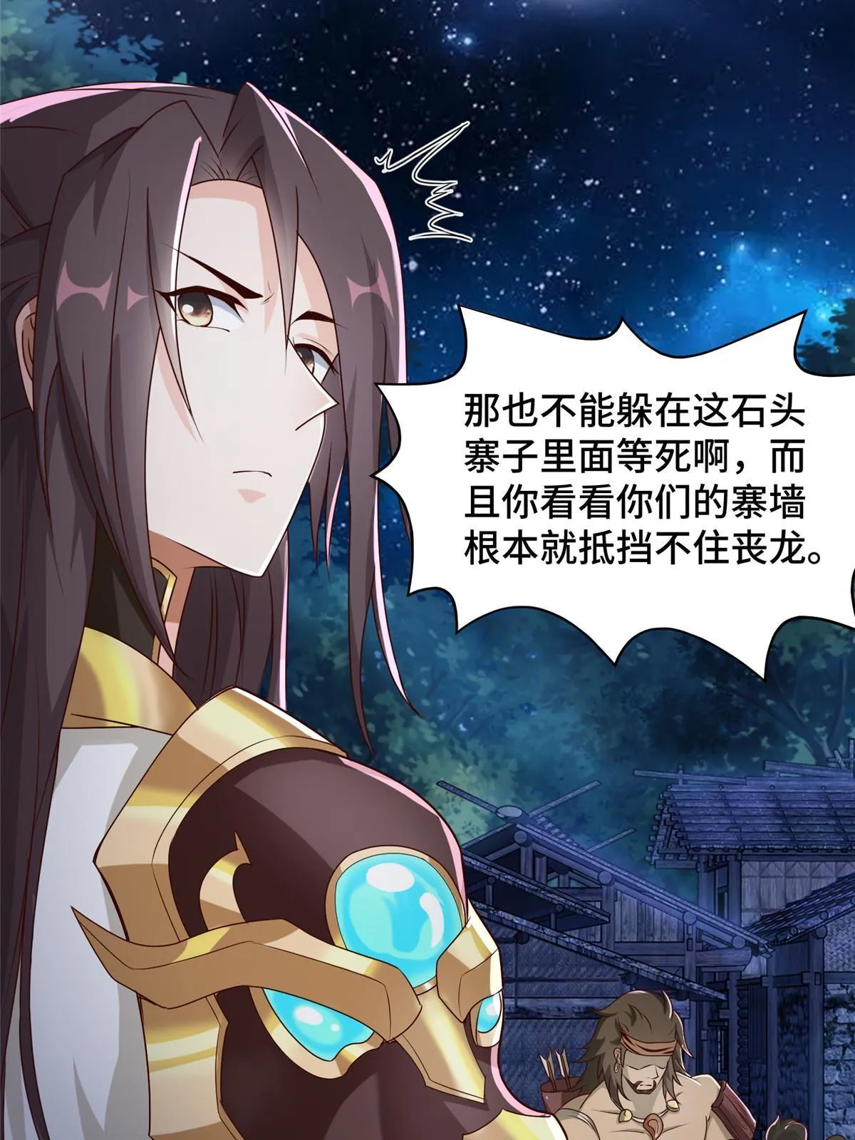 143古怪的喊声 第32页