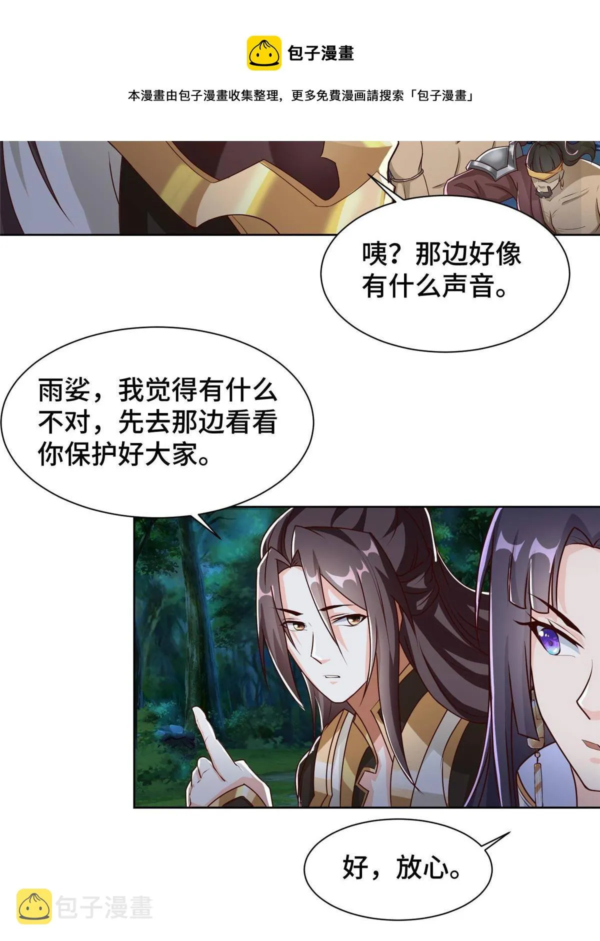 143古怪的喊声 第33页