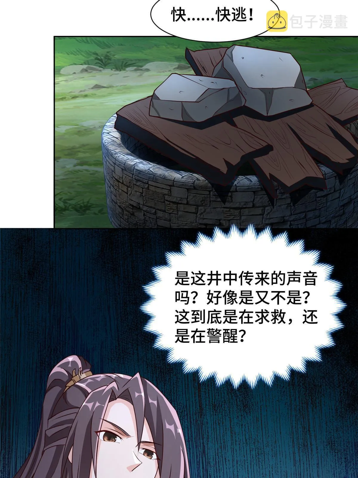 143古怪的喊声 第35页