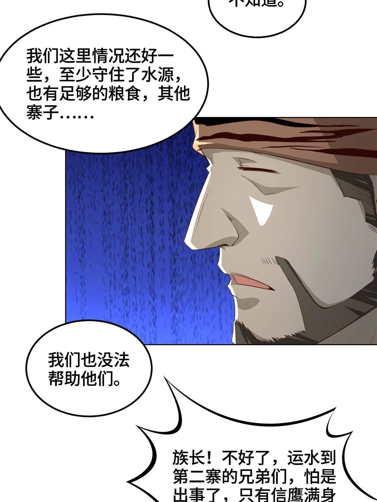 142 运送饮用水 第16页